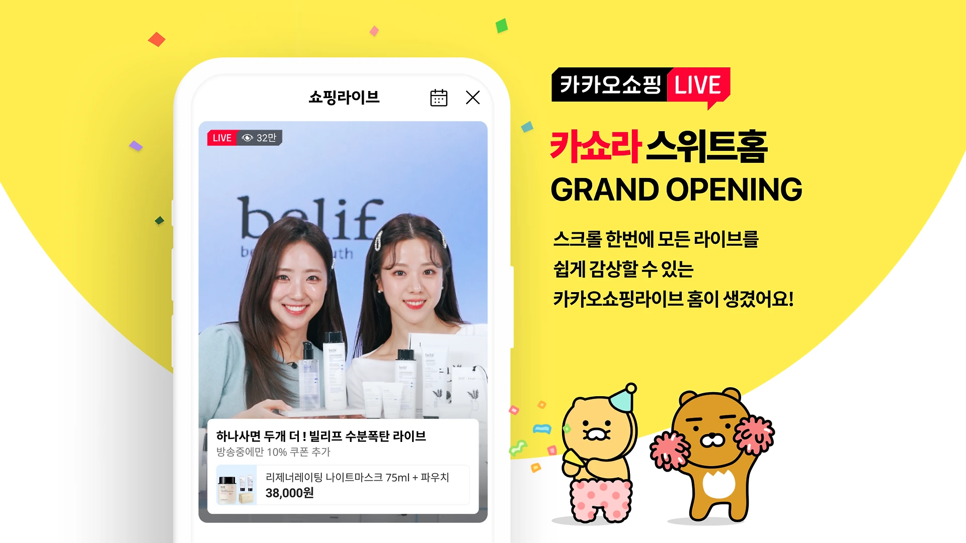 카카오 쇼핑 라이브.webp